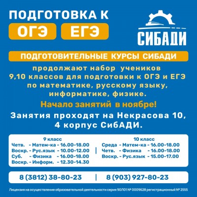 Подготовительные курсы к ОГЭ и ЕГЭ в центре