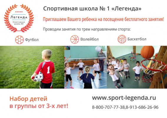 Спортивная школа «Легенда»