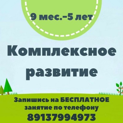 Комплексное развитие