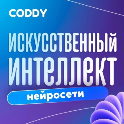 Нейронные сети/Нейросети