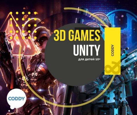 Программирование для детей: создание 3D-игр (Unity)