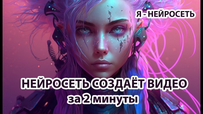 Нейронные сети/Нейросети