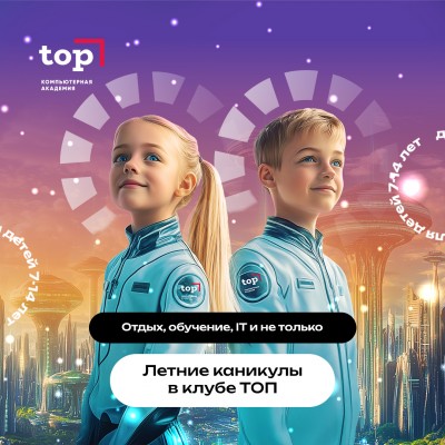 Летние каникулы