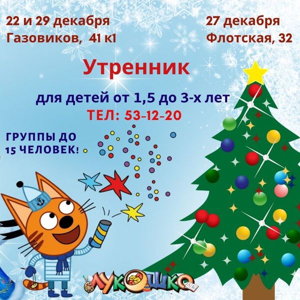 Новогодний Утренник 3 Новогодний Утренник 3