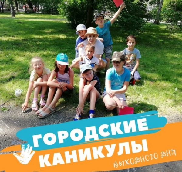 Каждые каникулы. Городские каникулы. Городские каникулы детский лагерь. Лагерь городское лето Томск. Городские каникулы детский лагерь логотип.