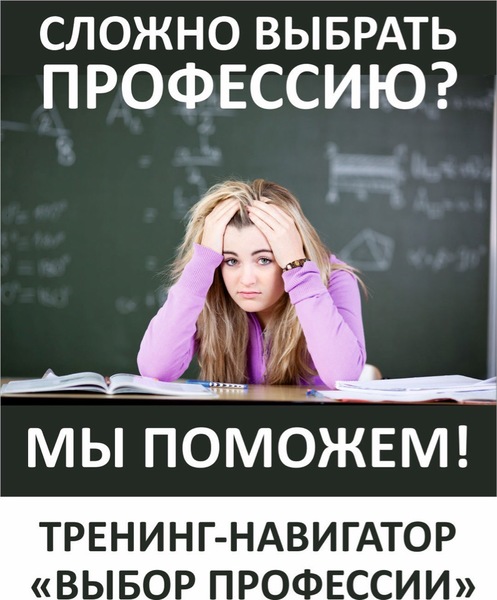 Тренинг выбор профессии. Тюшев ю. в. выбор профессии: тренинг для подростков.. Сложности выбора профессии фильм.