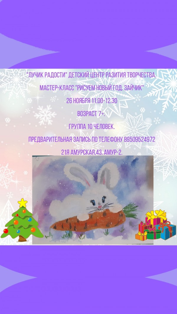 Сценарий год зайца